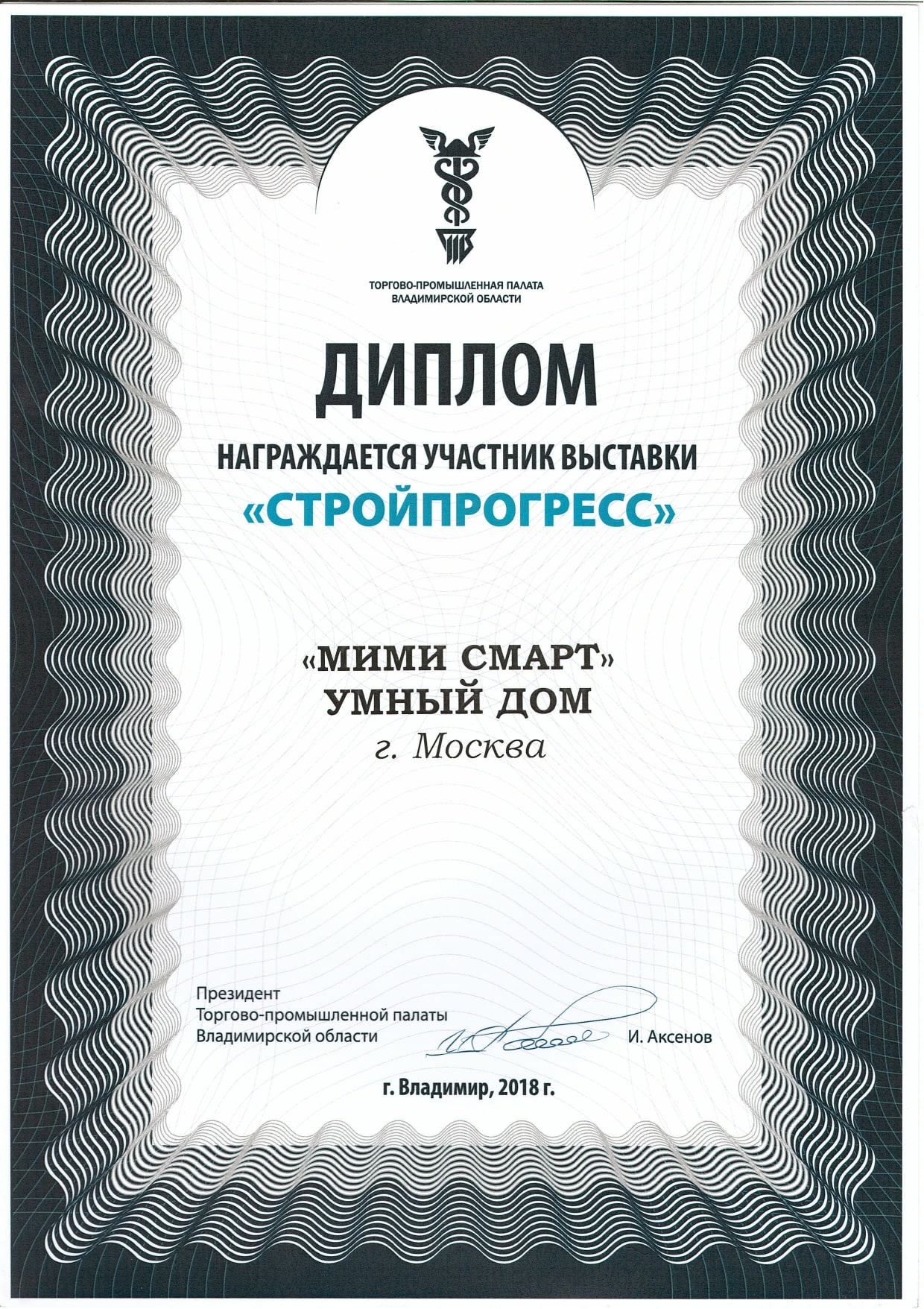 Стройпрогресс 2018